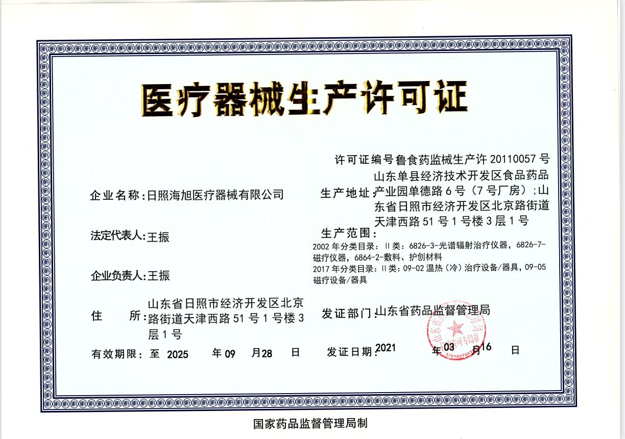 醫(yī)療器械生產(chǎn)許可證