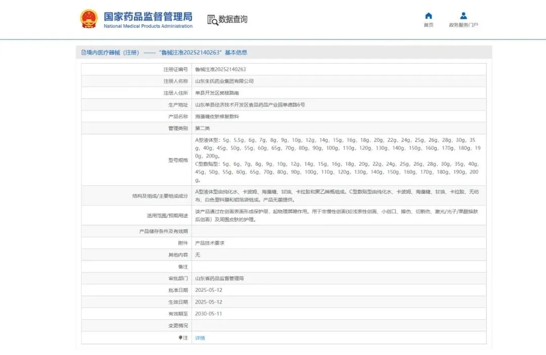 海藻糖皮膚修復敷料｜開啟肌膚修復新篇?！